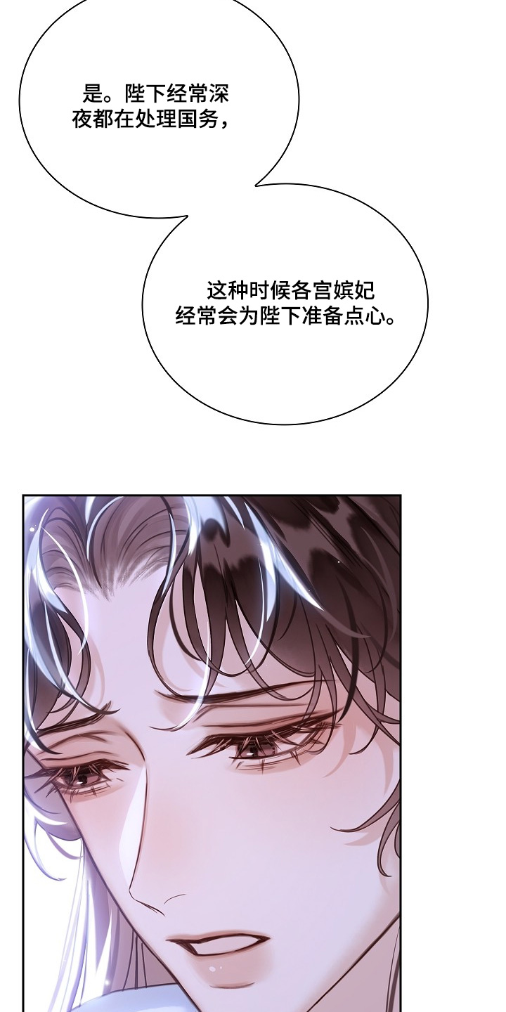 君心为我倾完整结局漫画,第30章：不相信你2图