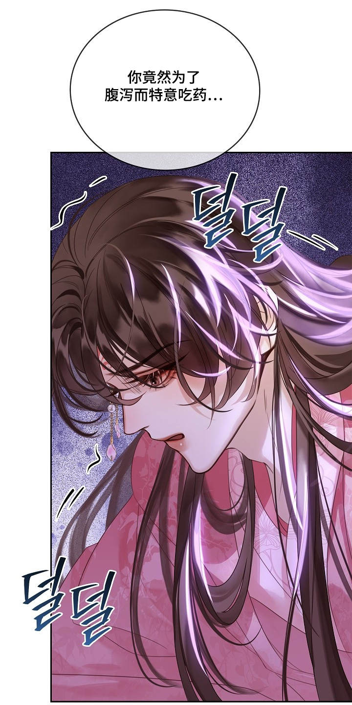 君倾心我为君倾漫画,第28章：欺瞒了朕3图