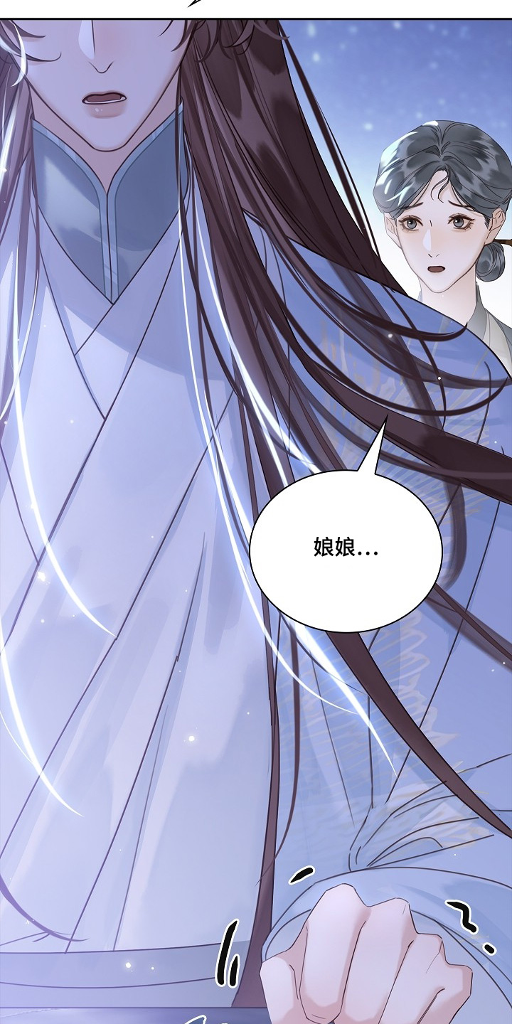 君心为我倾完整结局漫画,第30章：不相信你4图