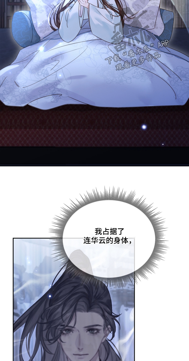 君心为我倾漫画,第32章：跟以前不一样5图