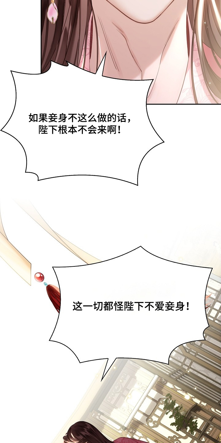 君倾心我为君倾漫画,第28章：欺瞒了朕2图
