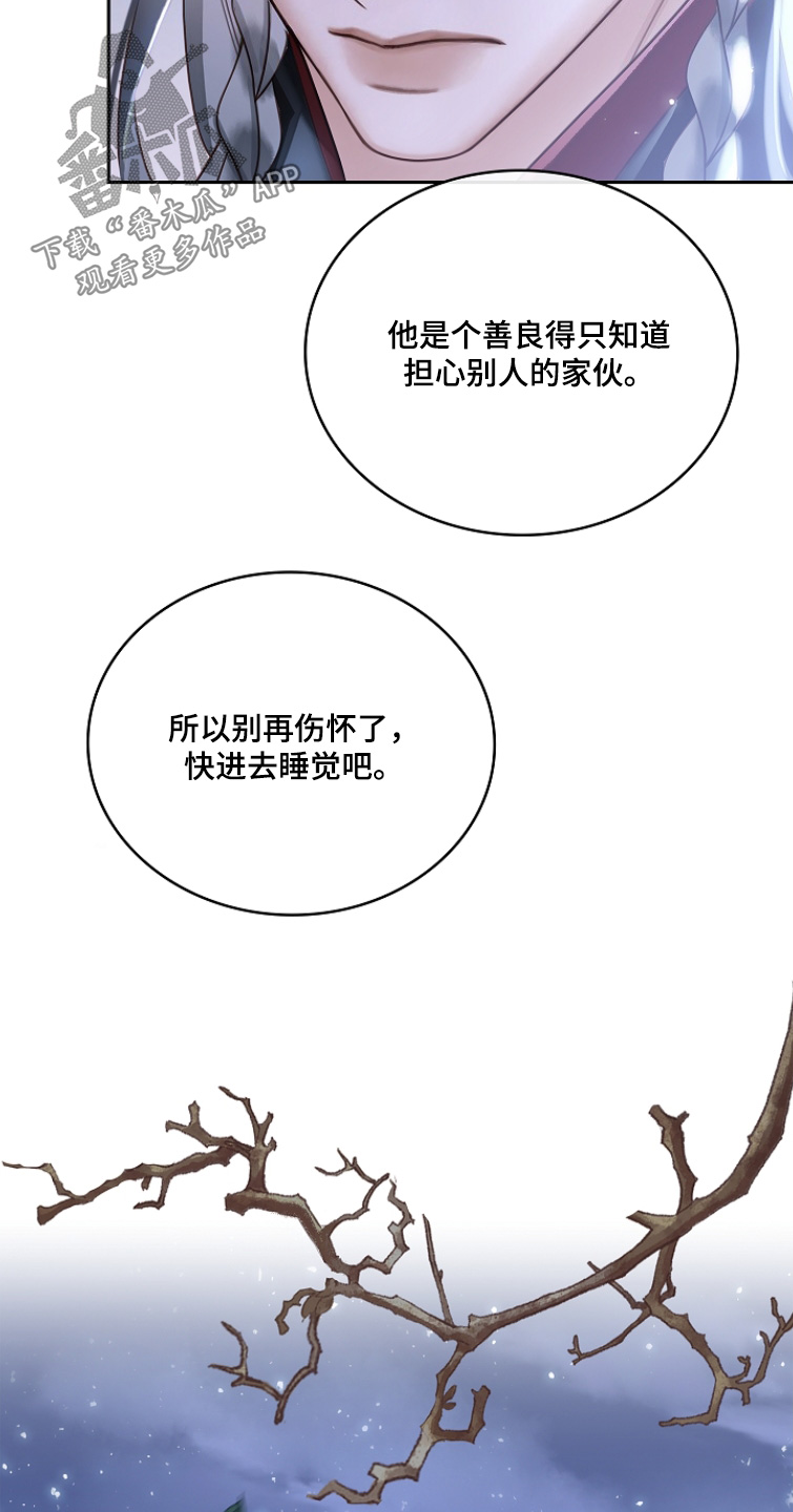 君心为我倾漫画,第33章：你最清楚了2图