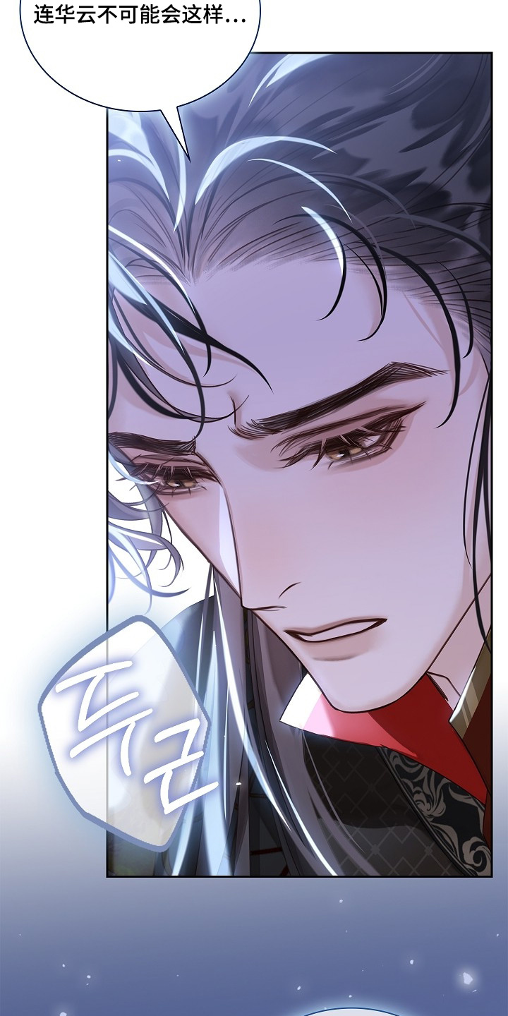 君心为我倾双男主漫画全集漫画,第30章：不相信你5图