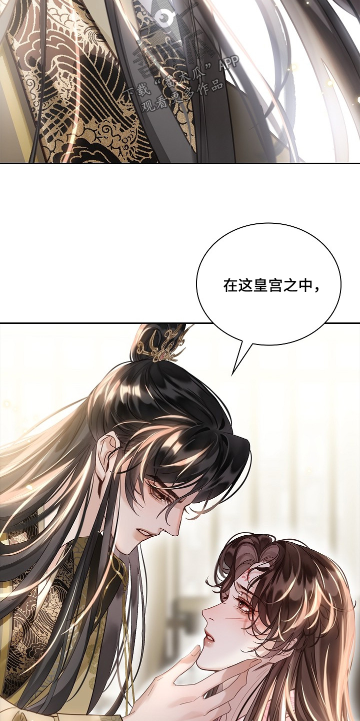 君心为聘之寒门嫡女全文免费阅读漫画,第29章：最爱的不是我4图