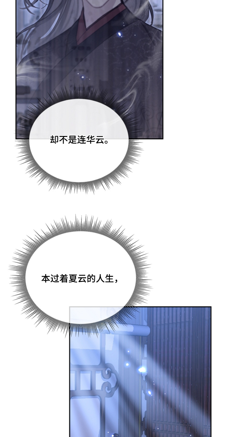 君心为我倾漫画,第32章：跟以前不一样1图