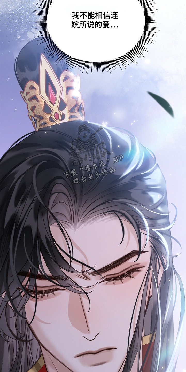 君心为我倾剧情解析漫画,第29章：最爱的不是我4图