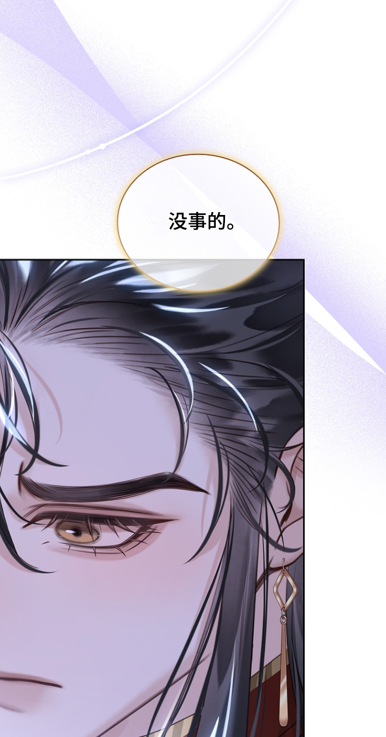 君心为我倾漫画,第31章：没事的4图