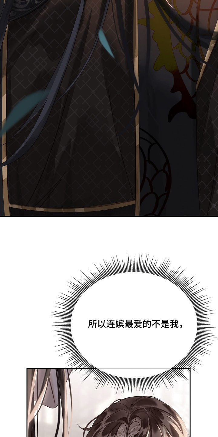 君心为我倾剧情解析漫画,第29章：最爱的不是我2图