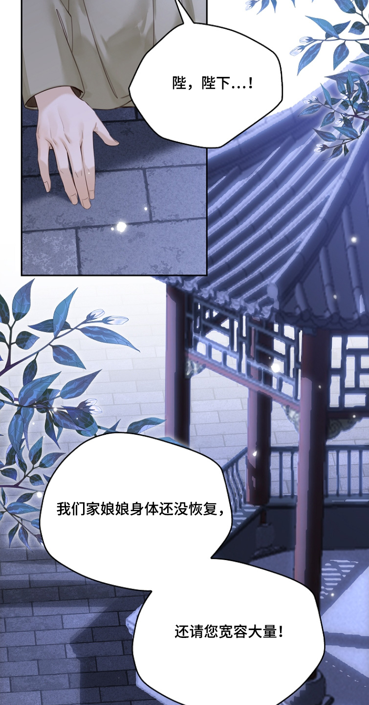 君心为我倾漫画,第31章：没事的3图