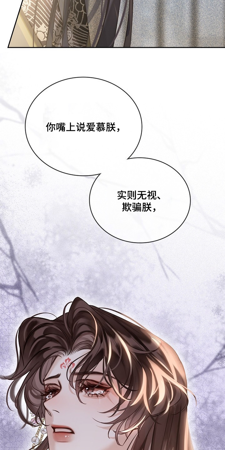 君心为我倾剧情解析漫画,第29章：最爱的不是我3图