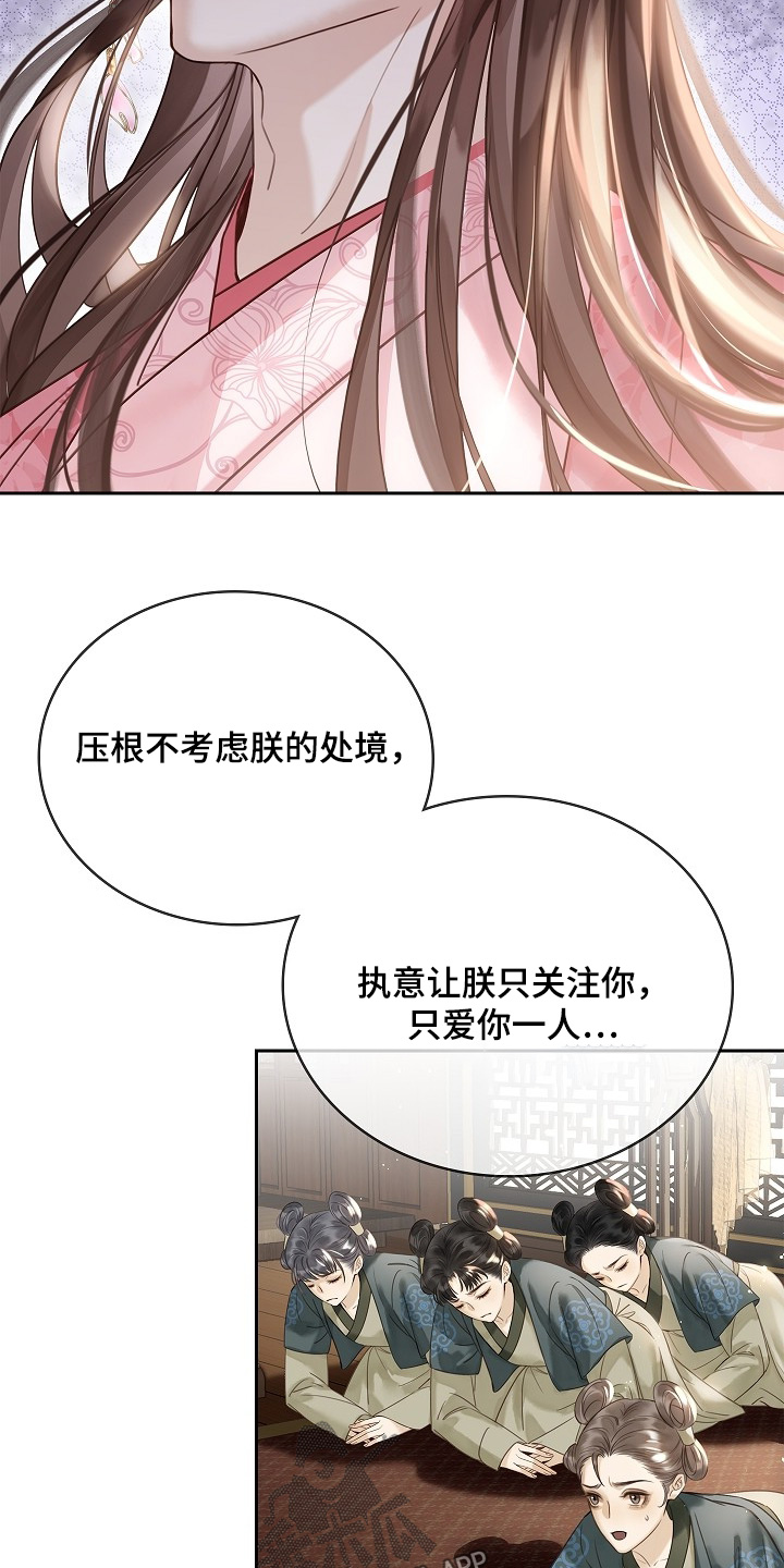 君心为我倾剧情解析漫画,第29章：最爱的不是我4图