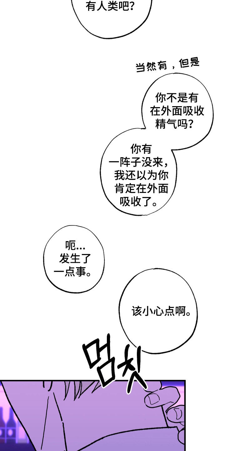 我的狐仙女友女主漫画,第27章：我看见你了2图