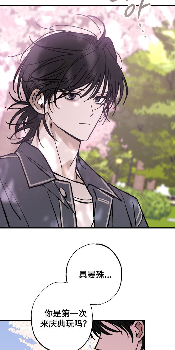 我的狐妖女帝免费阅读漫画漫画,第23章：郊游3图