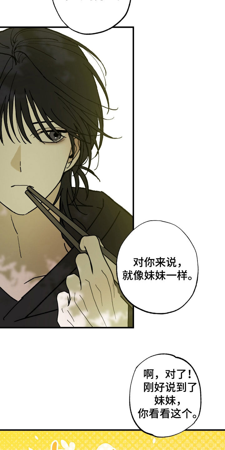 我的狐仙男友漫画,第26章：撞见2图