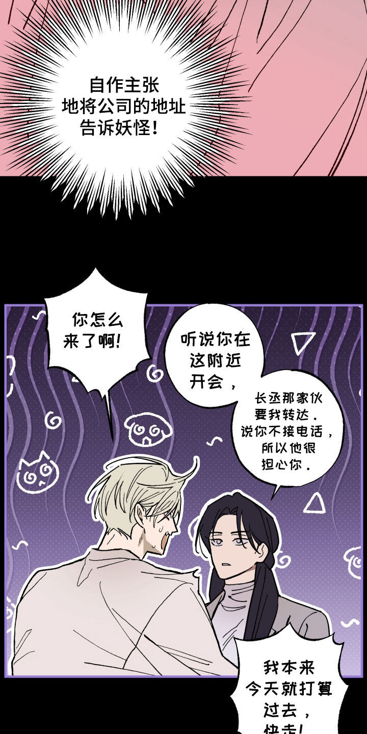 我的狐妖同事漫画在哪看漫画,第27章：我看见你了5图