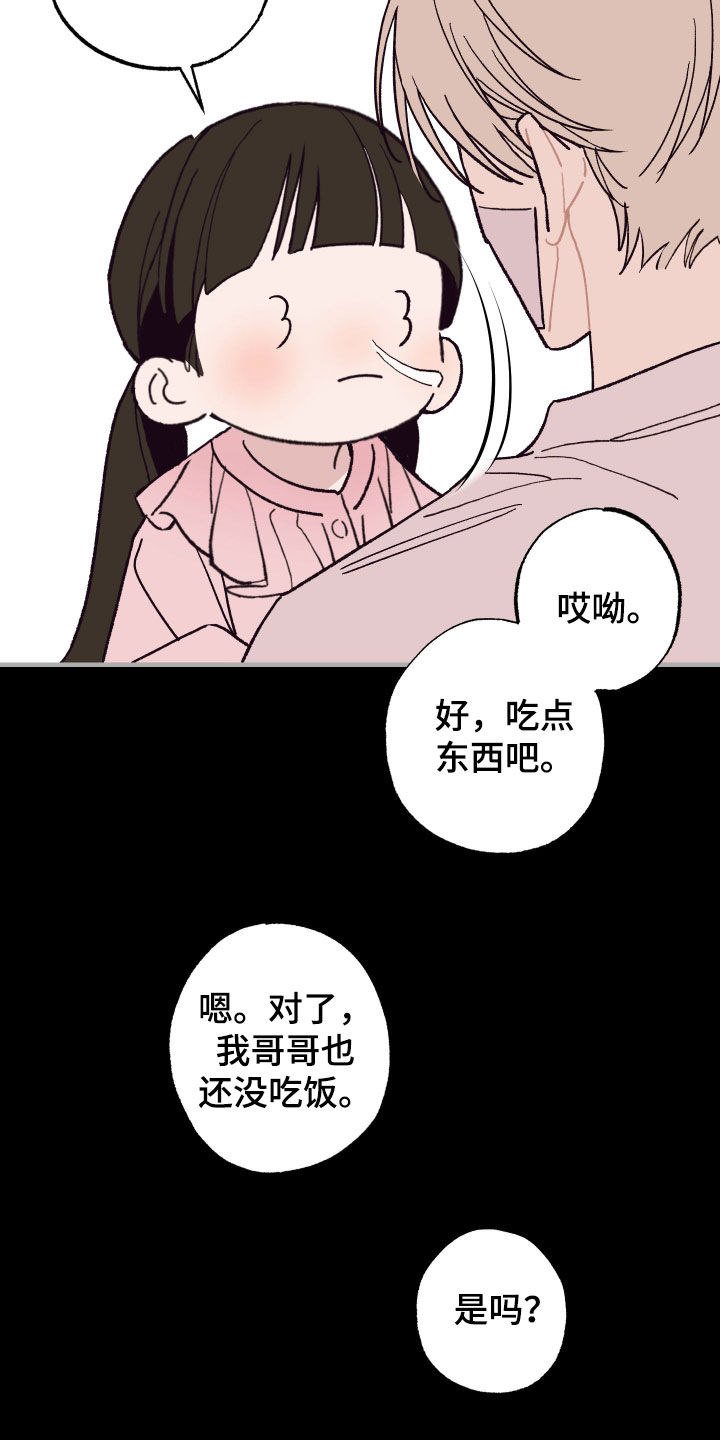 我的狐妖女友樱花动漫免费观看漫画,第29章：胡思乱想2图