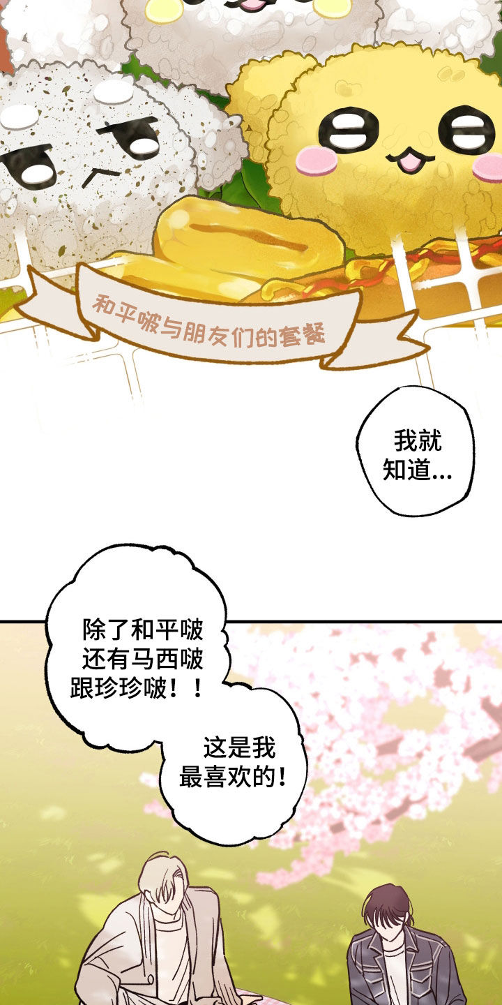 我的狐妖女帝免费阅读漫画漫画,第23章：郊游1图