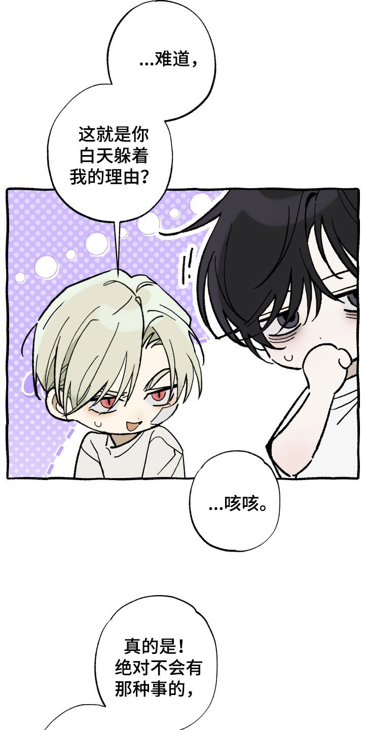 我的狐妖同事设定漫画,第29章：胡思乱想1图