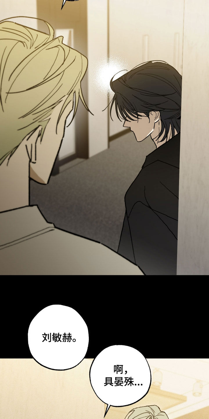 我的狐妖同事漫画在哪看漫画,第27章：我看见你了2图