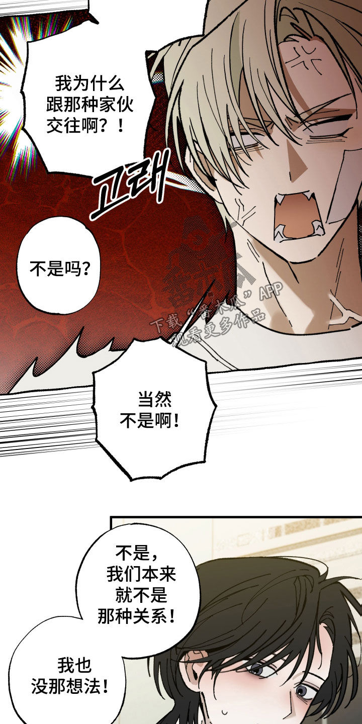 我的狐妖同事设定漫画,第29章：胡思乱想5图