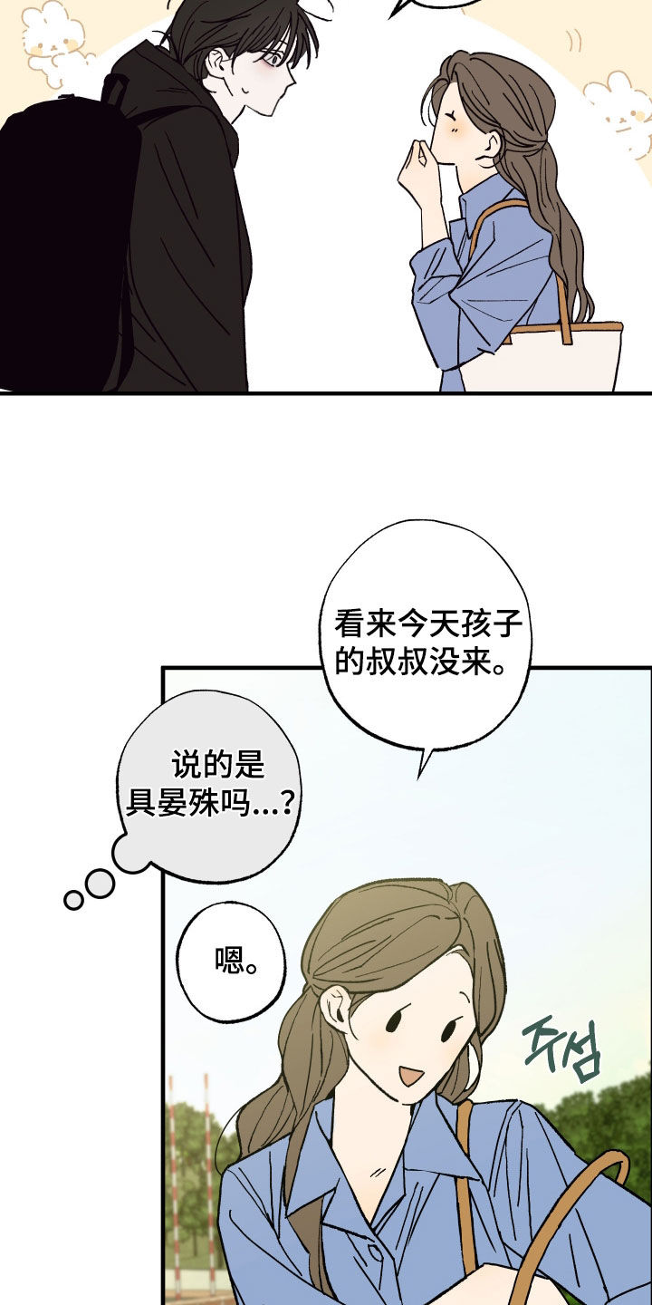 我的狐妖同事漫画,第21章：入学准备1图