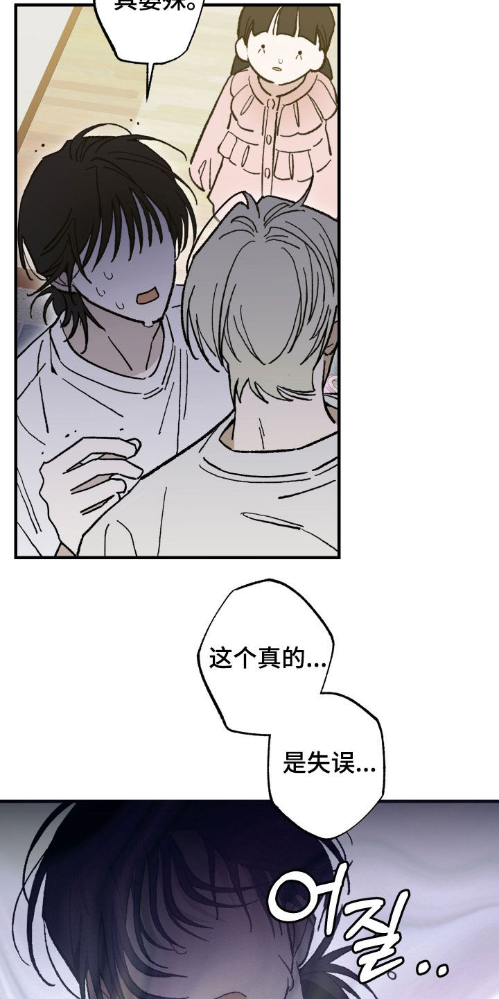 我的狐妖女友动画漫画,第28章：生病4图