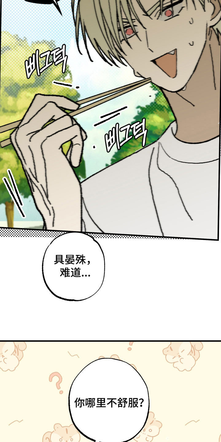 我的狐妖女帝免费阅读漫画漫画,第25章：奇怪的人类2图