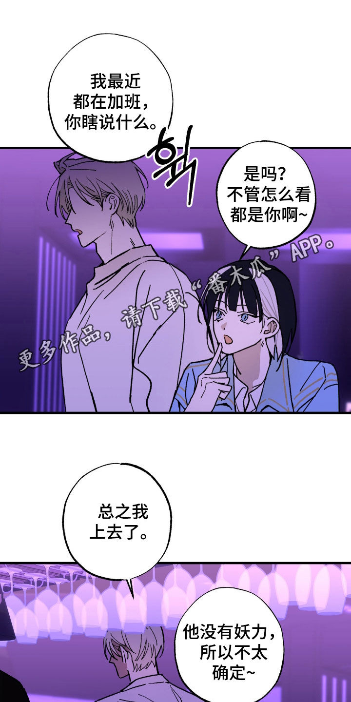 我的狐妖女友动画漫画,第28章：生病1图