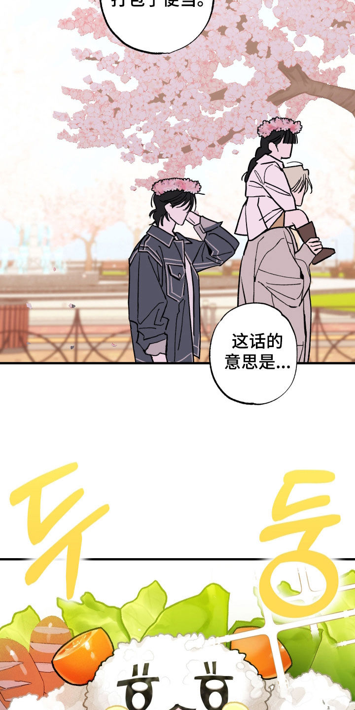 我的狐妖同事人物漫画,第23章：郊游5图