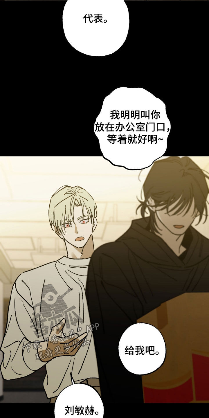 我的狐妖同事漫画在哪看漫画,第27章：我看见你了2图