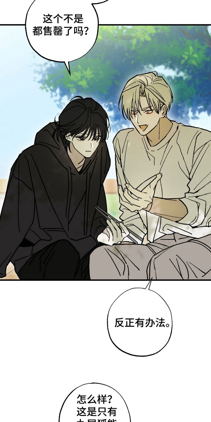 我的狐仙男友漫画,第26章：撞见4图