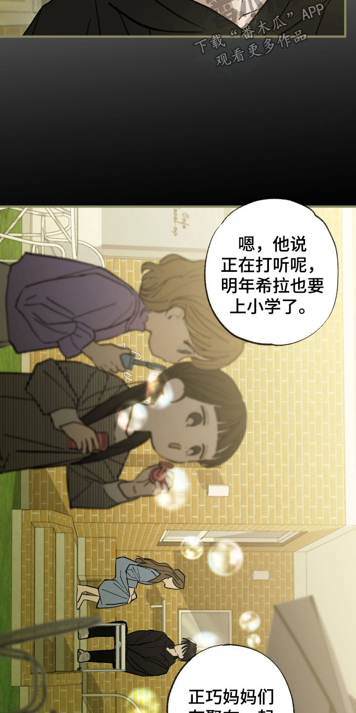 《我的狐妖同事》结局漫画,第21章：入学准备4图