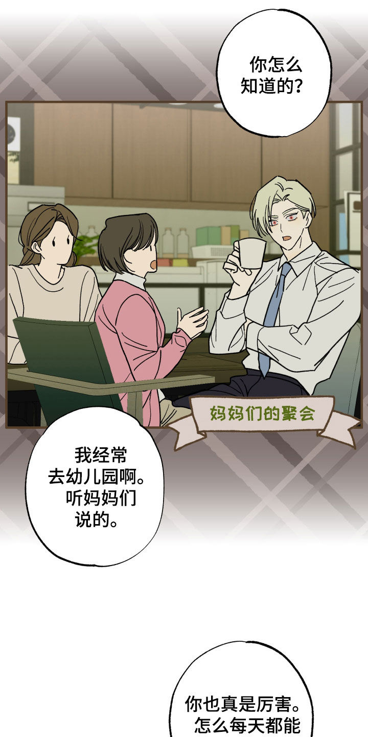 我的狐妖同事漫画,第24章：暧昧5图