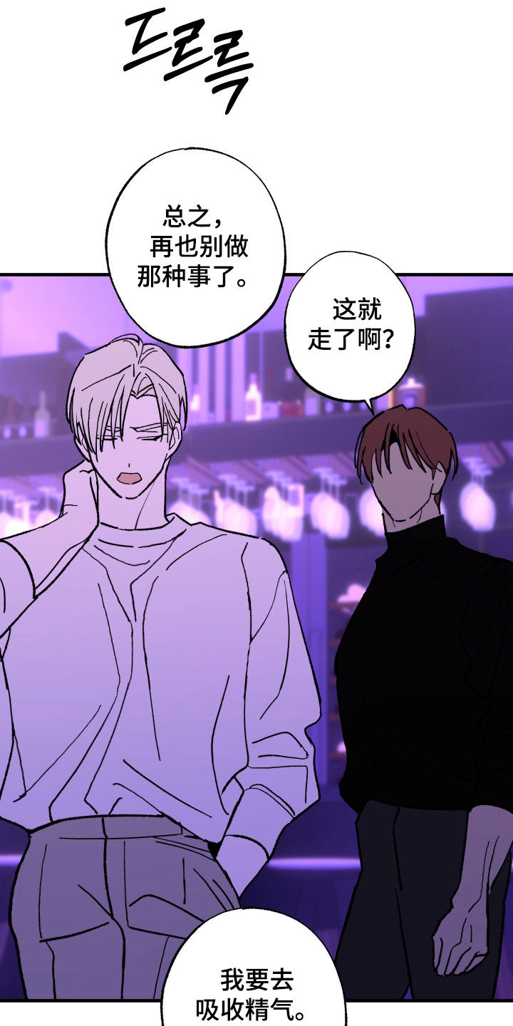 我的狐仙女友女主漫画,第27章：我看见你了1图