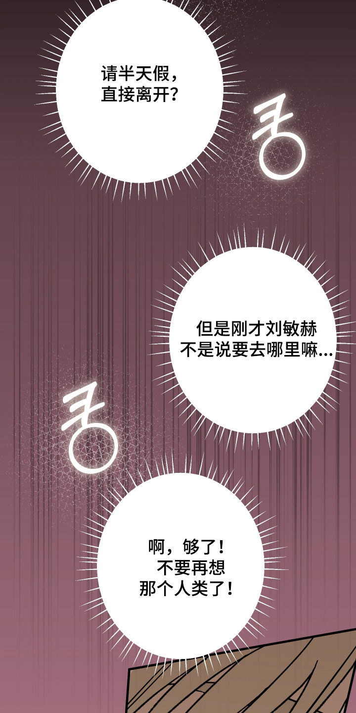 我的狐仙女帝合集漫画,第26章：撞见2图