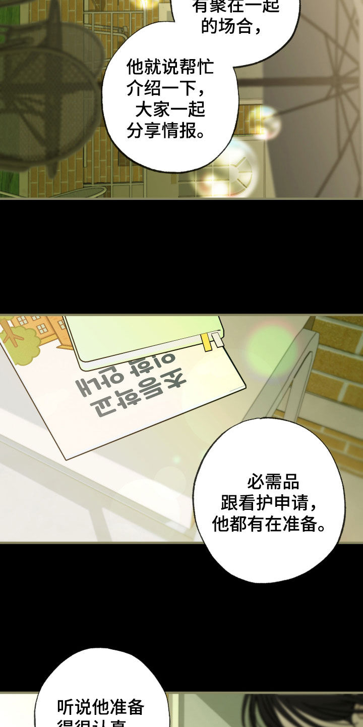 《我的狐妖同事》结局漫画,第21章：入学准备5图