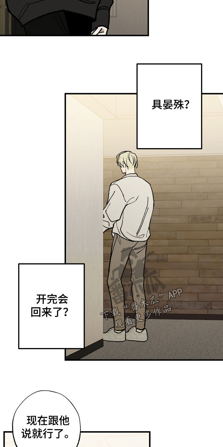 我的狐妖同事后续剧情漫画,第26章：撞见1图