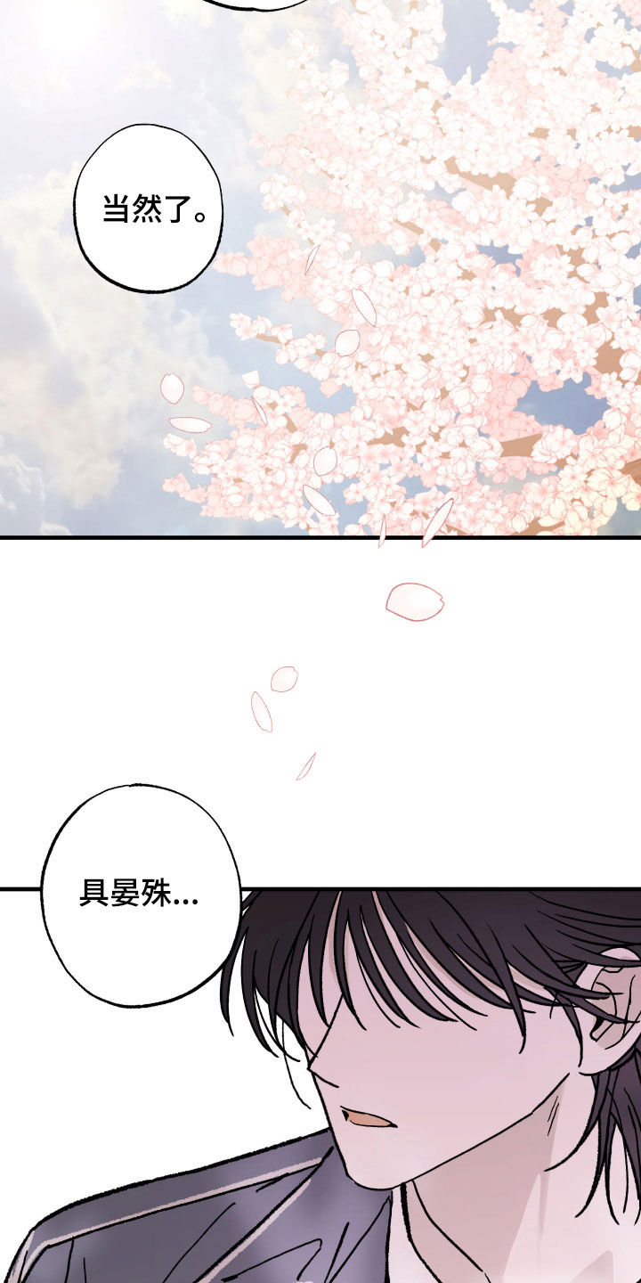 我的狐妖女帝免费阅读漫画漫画,第24章：暧昧3图