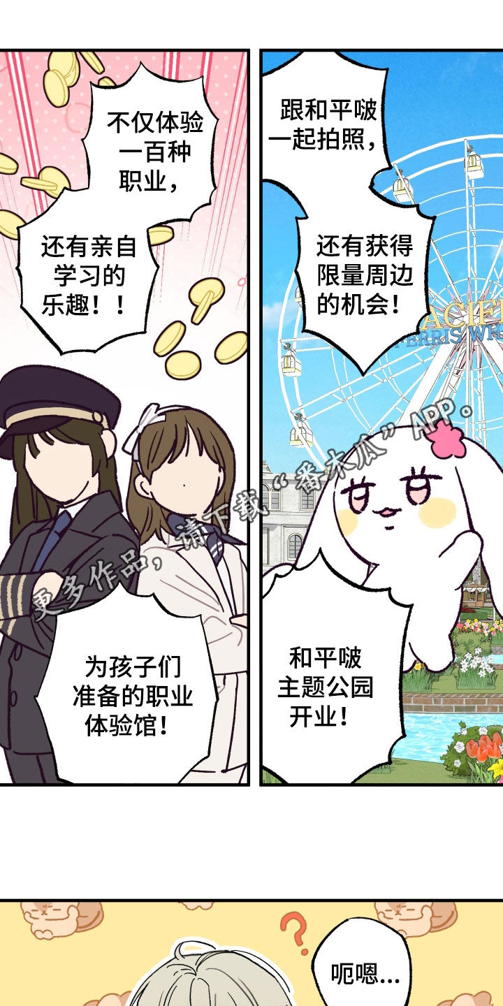 我的狐妖同事人物漫画,第23章：郊游1图