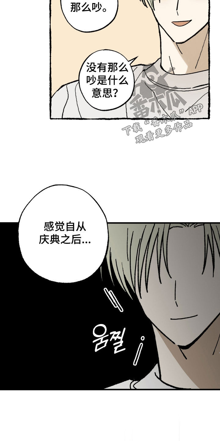 我的狐妖女帝免费阅读漫画漫画,第25章：奇怪的人类4图
