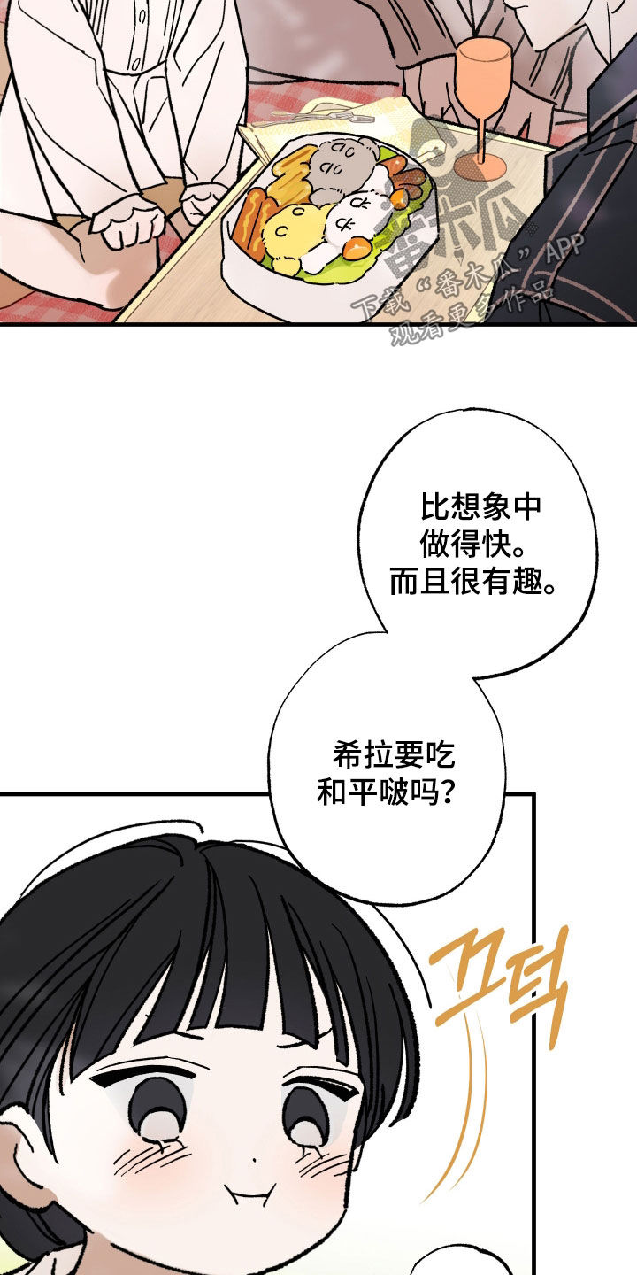 我的狐妖女帝免费阅读漫画漫画,第23章：郊游3图