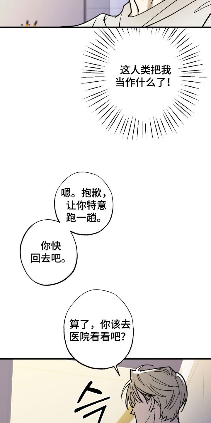 我的狐妖女友动画漫画,第28章：生病2图