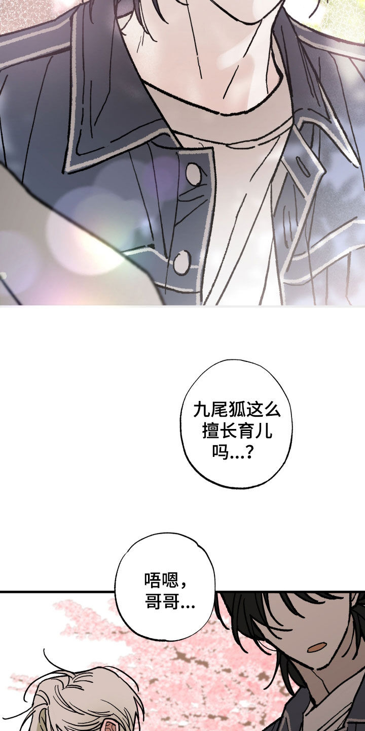 我的狐妖女帝免费阅读漫画漫画,第24章：暧昧1图