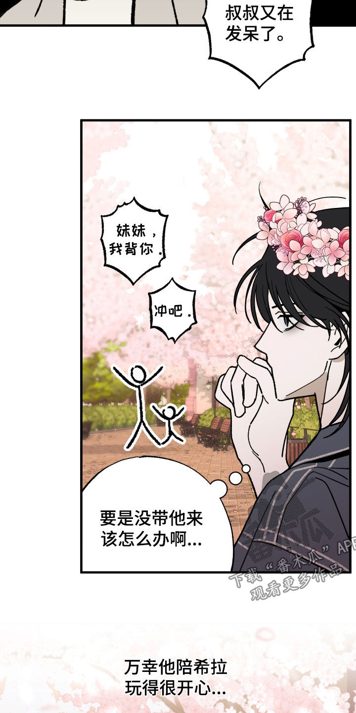 我的狐妖同事人物漫画,第23章：郊游4图