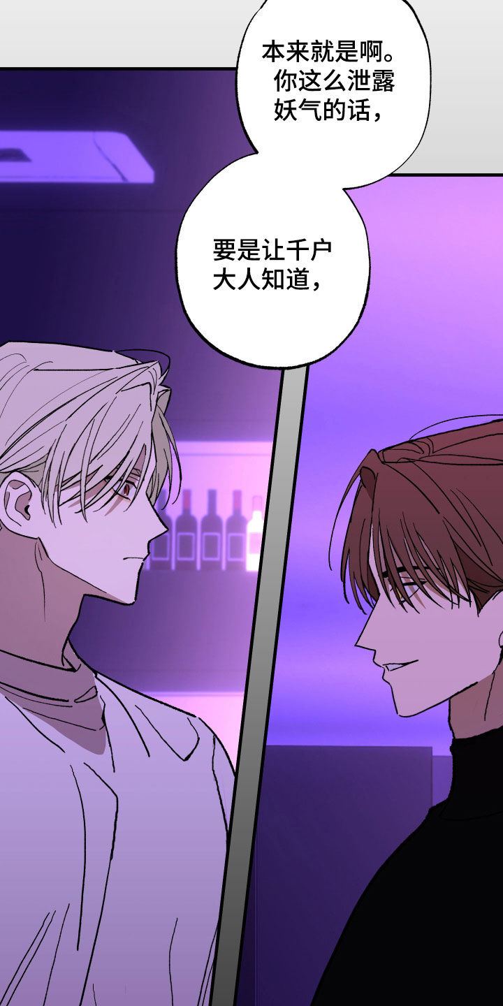 我的狐仙女友女主漫画,第27章：我看见你了4图