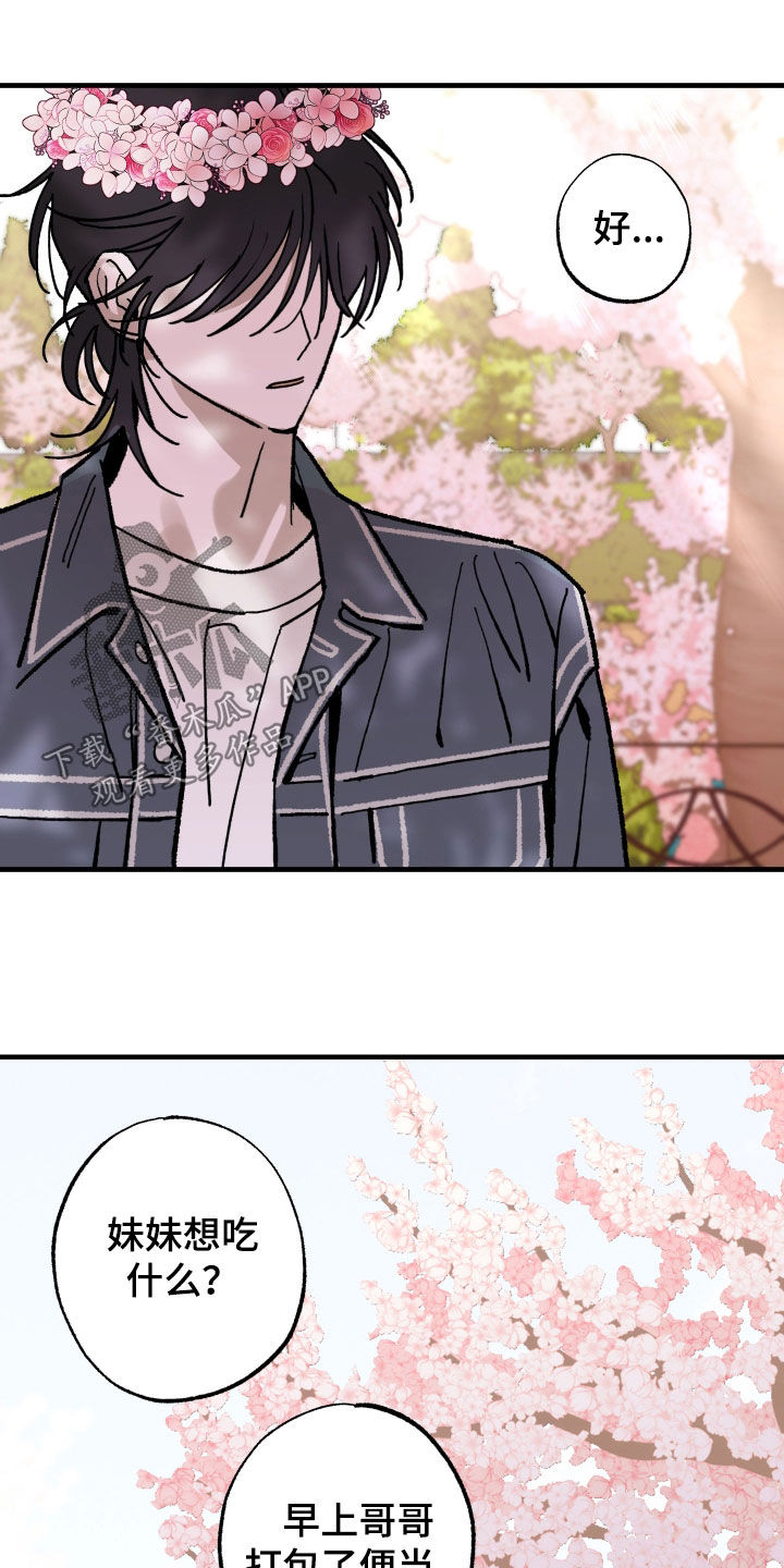 我的狐妖同事人物漫画,第23章：郊游4图