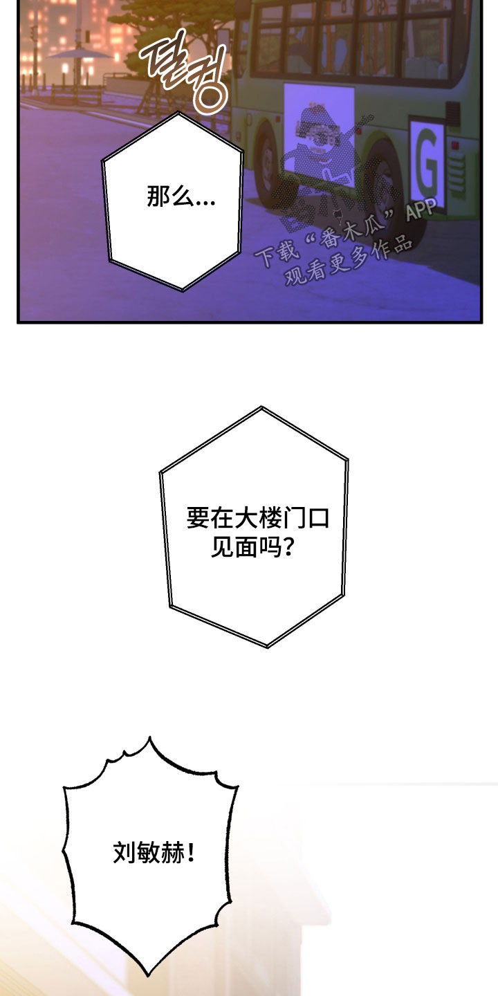 《我的狐妖同事》结局漫画,第21章：入学准备3图