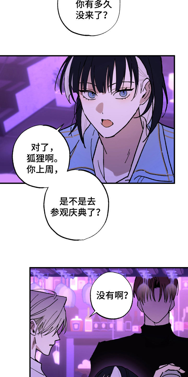 我的狐仙女友女主漫画,第27章：我看见你了2图