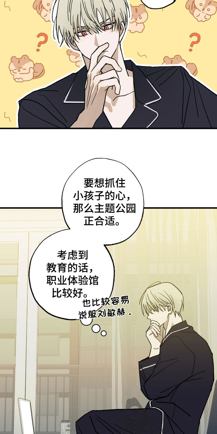 我的狐妖同事人物漫画,第23章：郊游2图