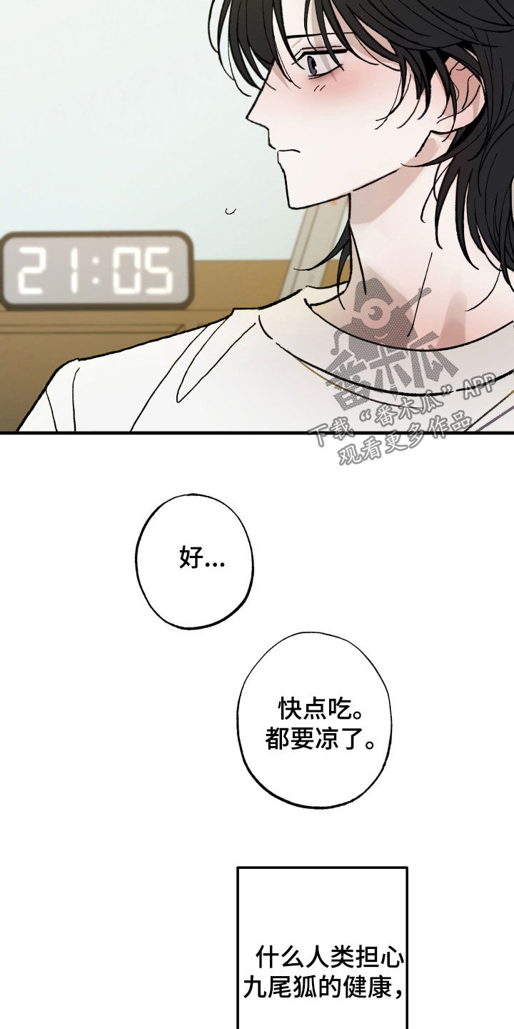 我的狐妖女主漫画,第30章：好多了4图